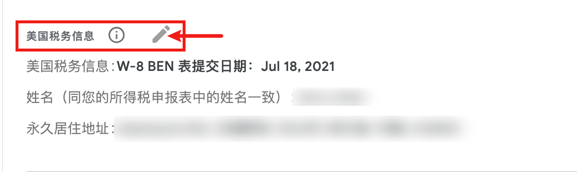 Google AdSense美国税务信息填写指南 W-8BEN表单如何填写？